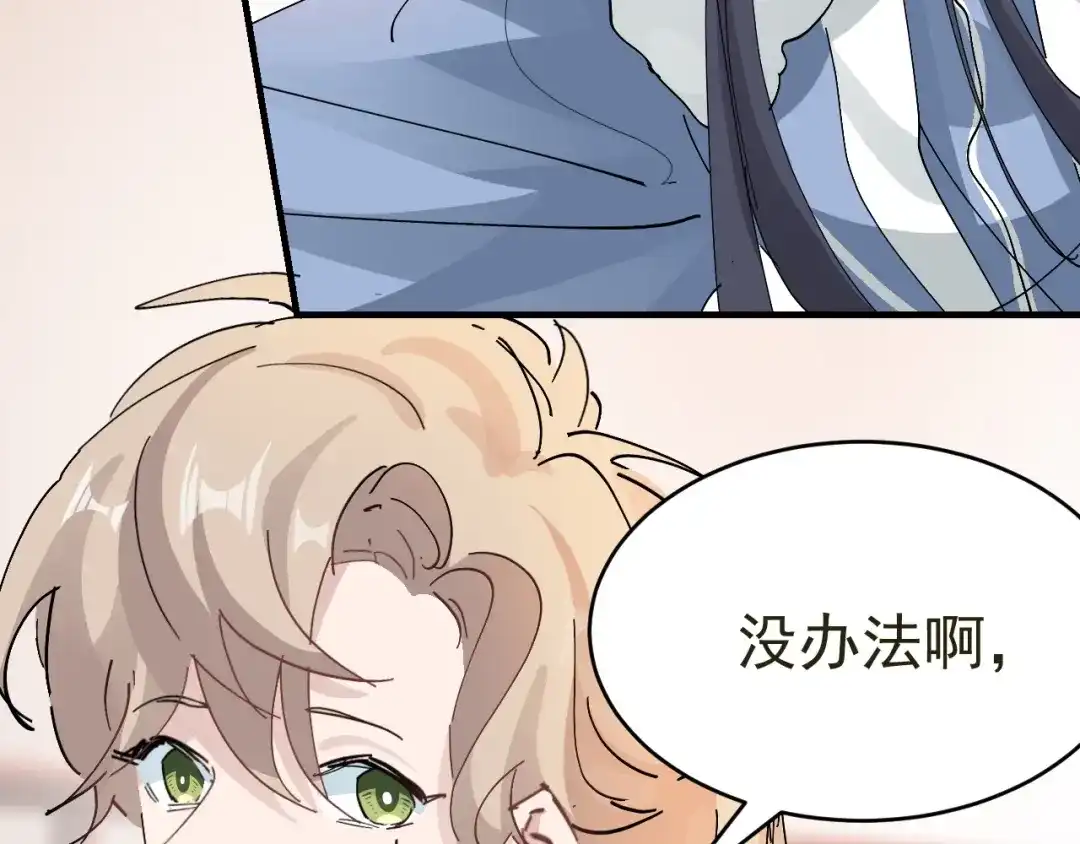 我家达令卡bug了 第21话 定情一吻 第64页