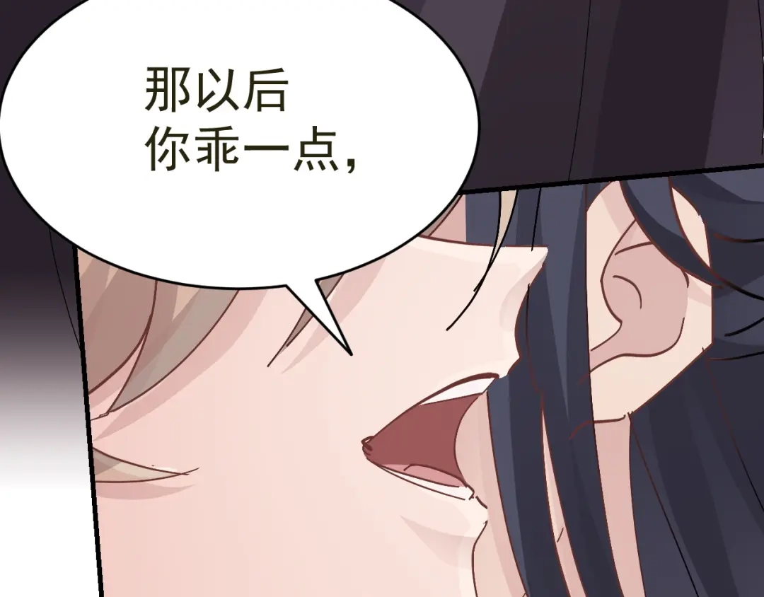 我家达令卡bug了 第21话 定情一吻 第70页