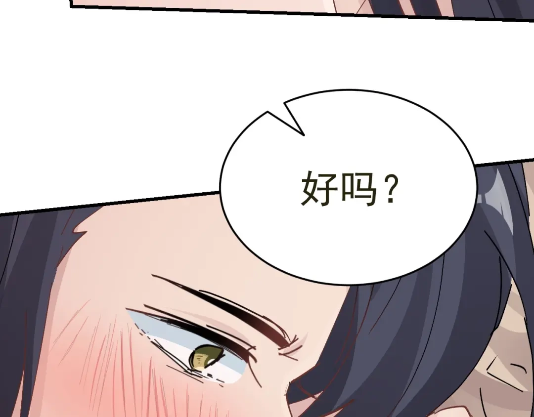 我家达令卡bug了 第21话 定情一吻 第71页