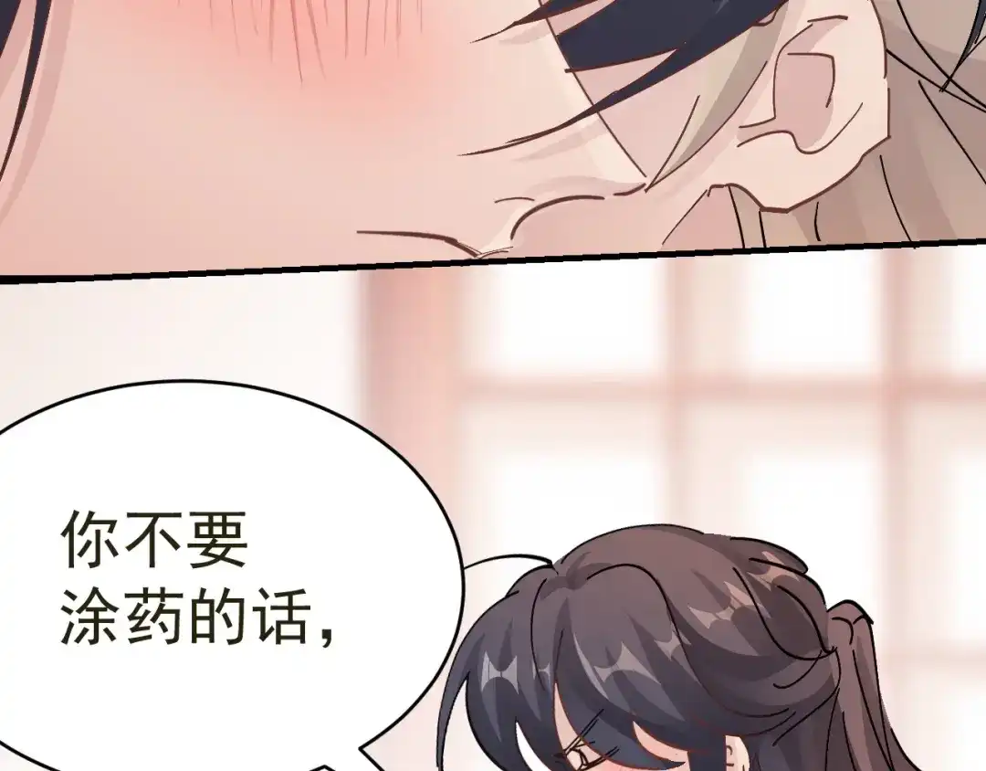 我家达令卡bug了 第21话 定情一吻 第72页
