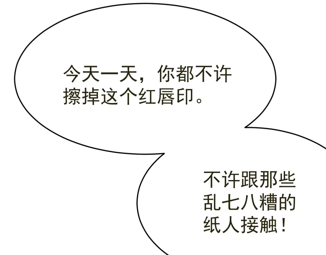 我家达令卡bug了 第21话 定情一吻 第90页