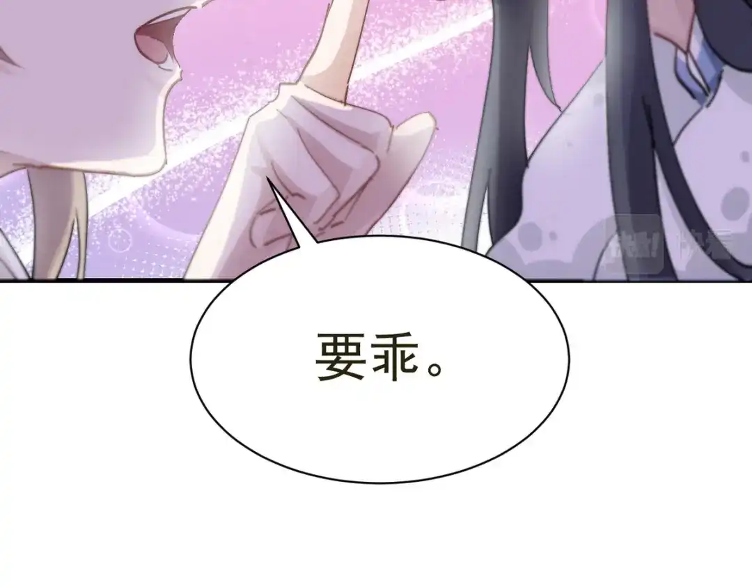 我家达令卡bug了 第22话 黎纵与王上的过去 第102页