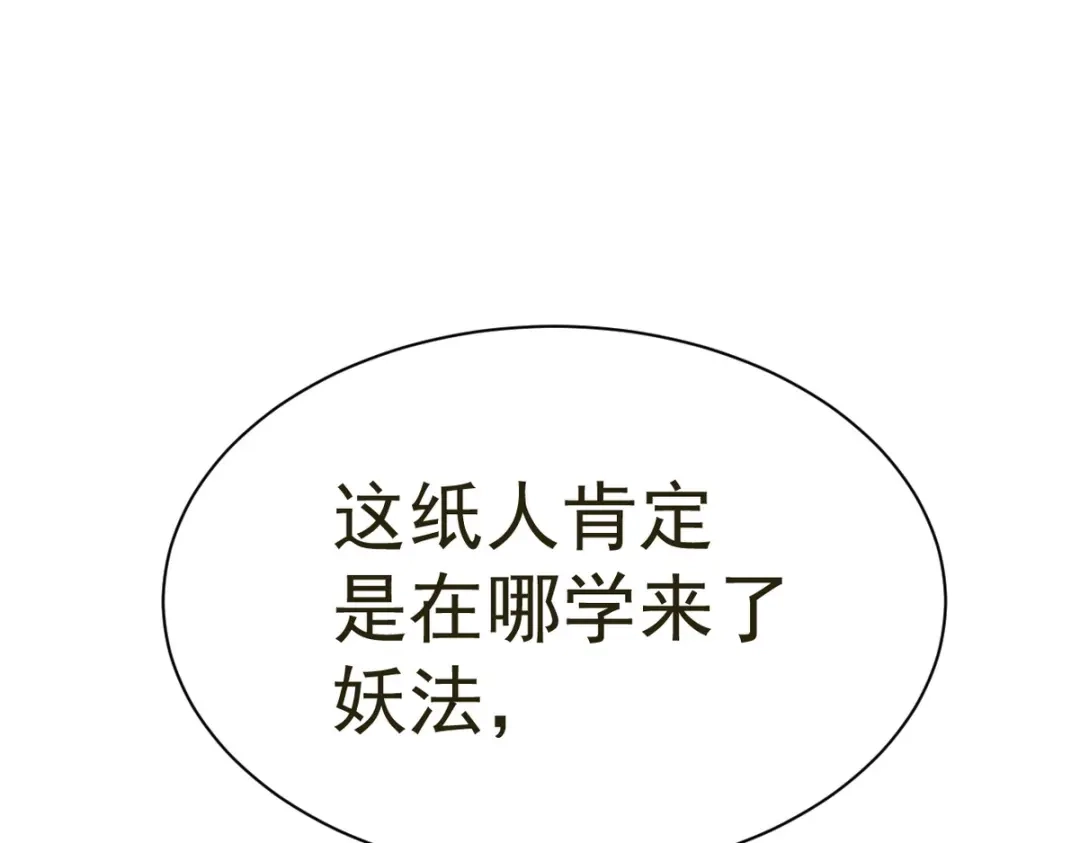 我家达令卡bug了 第22话 黎纵与王上的过去 第103页