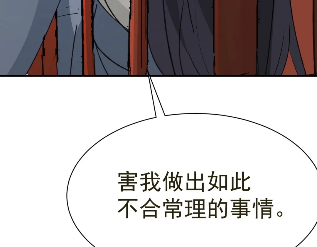 我家达令卡bug了 第22话 黎纵与王上的过去 第106页