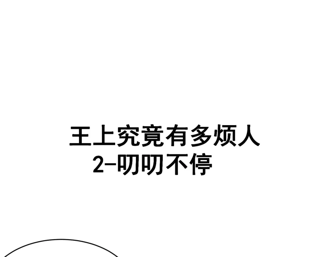 我家达令卡bug了 第22话 黎纵与王上的过去 第110页