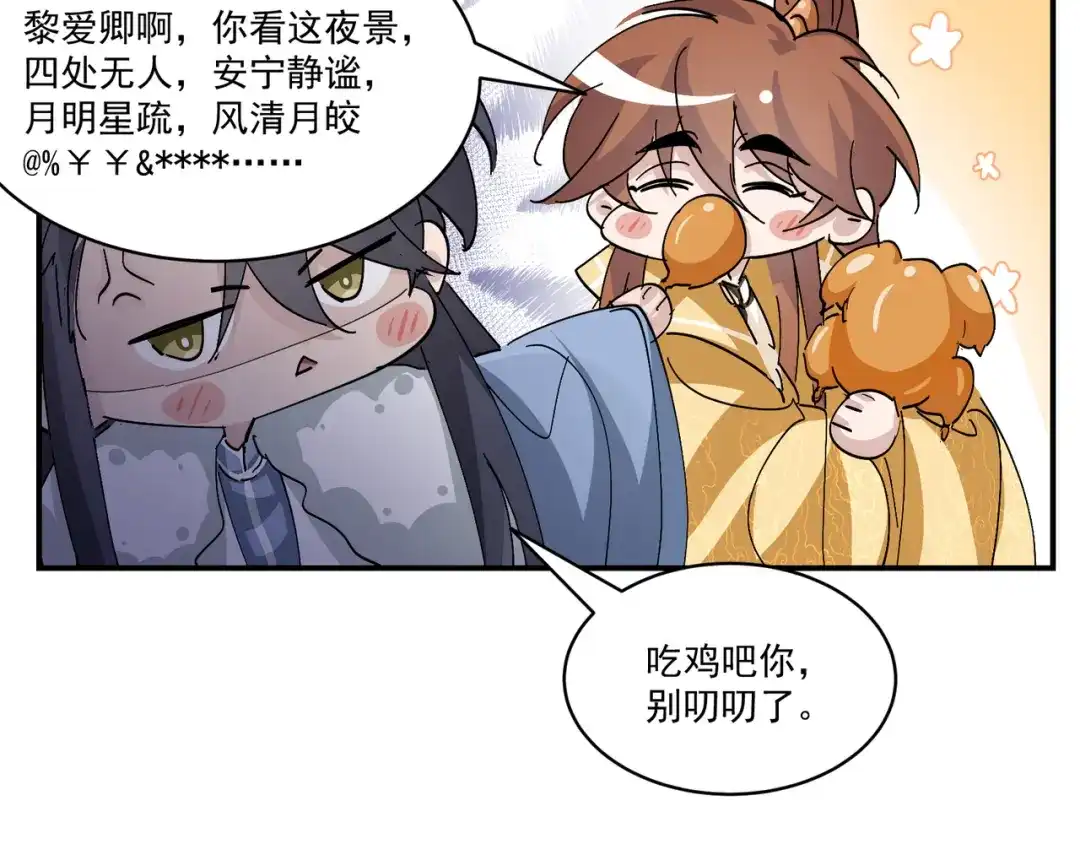 我家达令卡bug了 第22话 黎纵与王上的过去 第112页