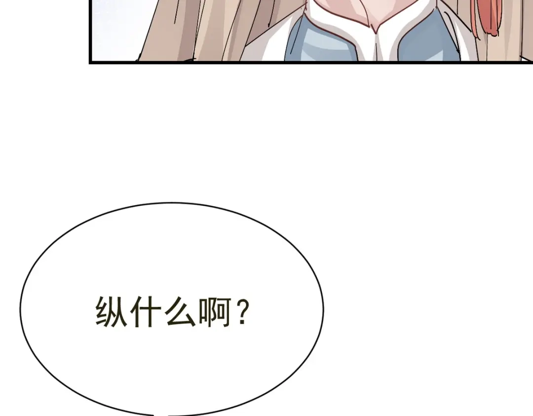 我家达令卡bug了 第22话 黎纵与王上的过去 第12页