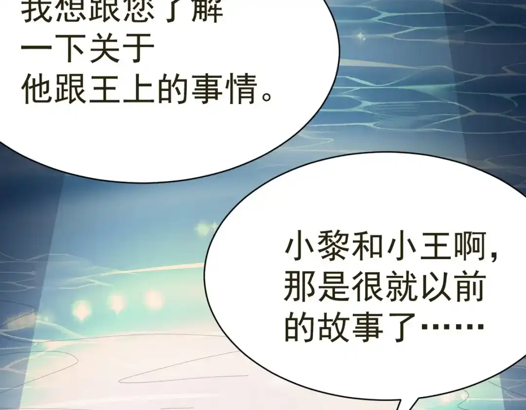 我家达令卡bug了 第22话 黎纵与王上的过去 第23页