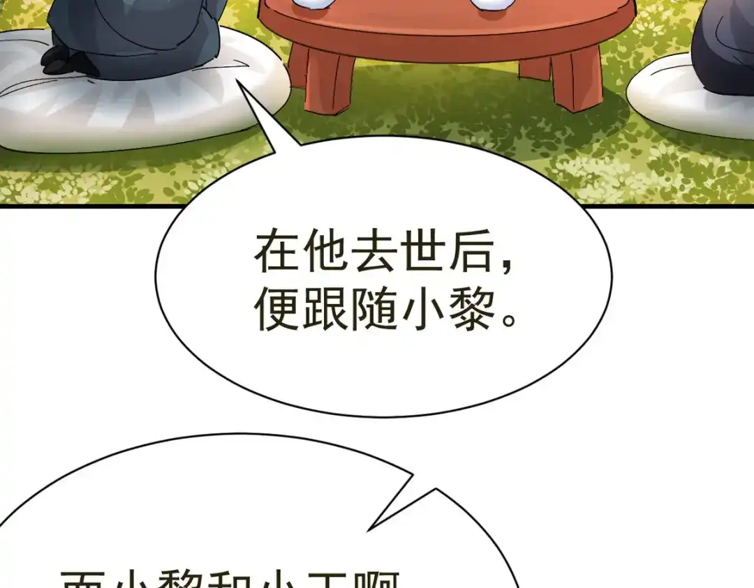 我家达令卡bug了 第22话 黎纵与王上的过去 第30页