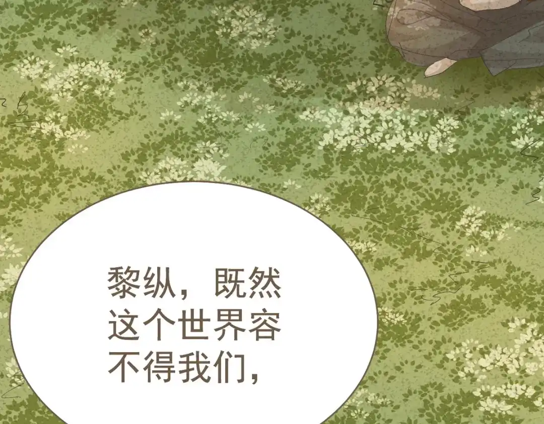我家达令卡bug了 第22话 黎纵与王上的过去 第41页