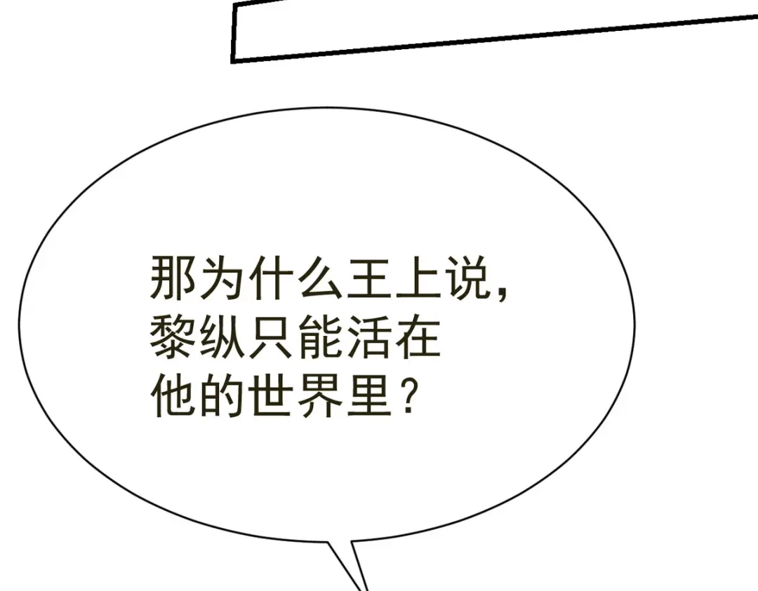 我家达令卡bug了 第22话 黎纵与王上的过去 第48页