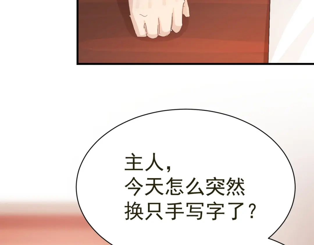 我家达令卡bug了 第22话 黎纵与王上的过去 第62页