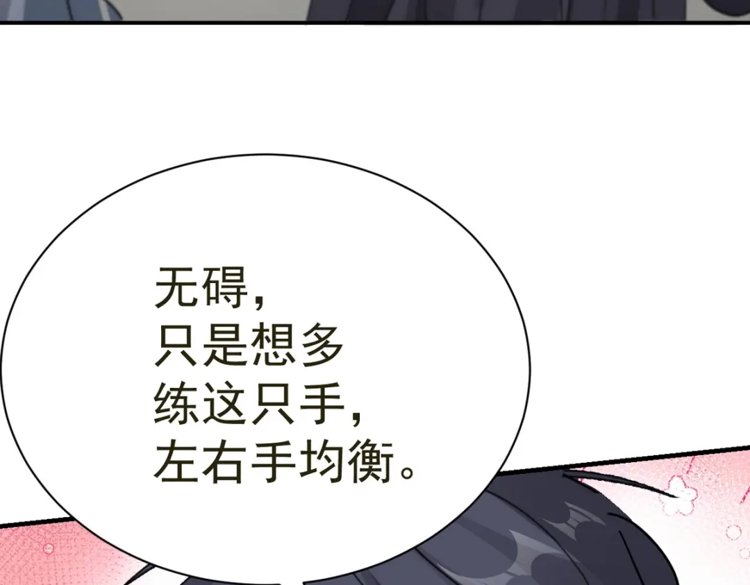 我家达令卡bug了 第22话 黎纵与王上的过去 第65页