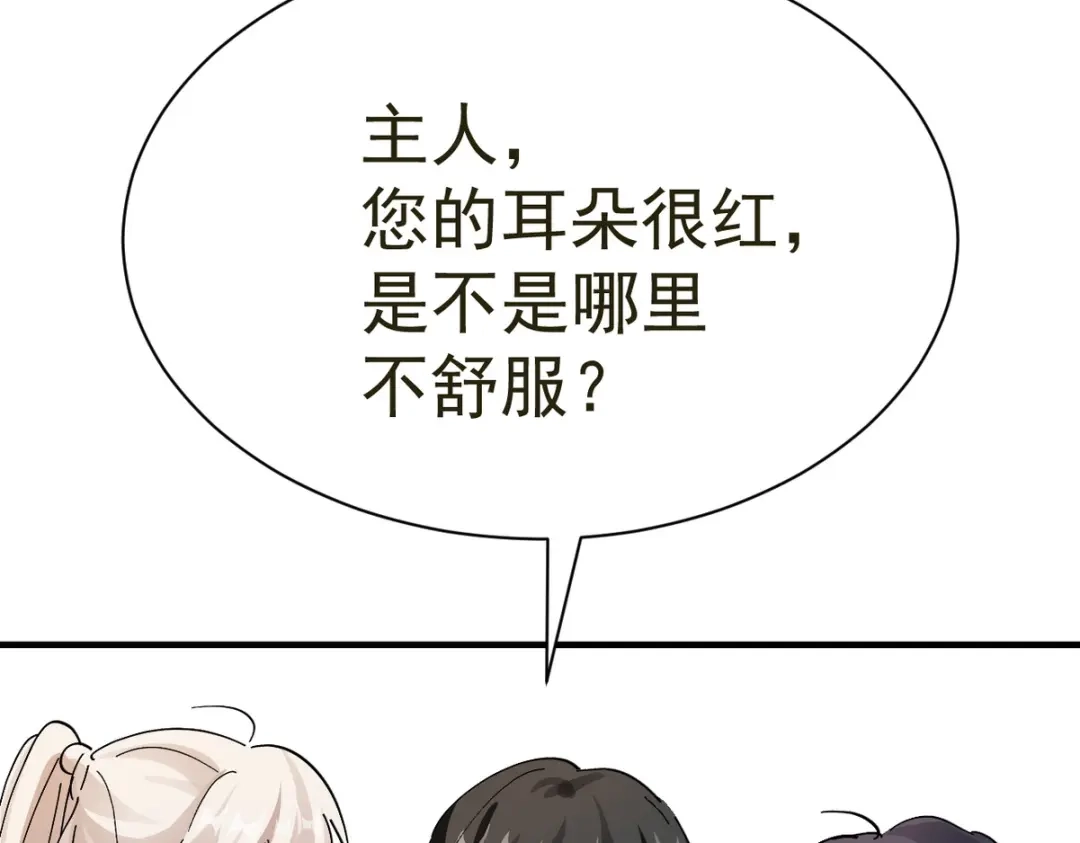 我家达令卡bug了 第22话 黎纵与王上的过去 第68页