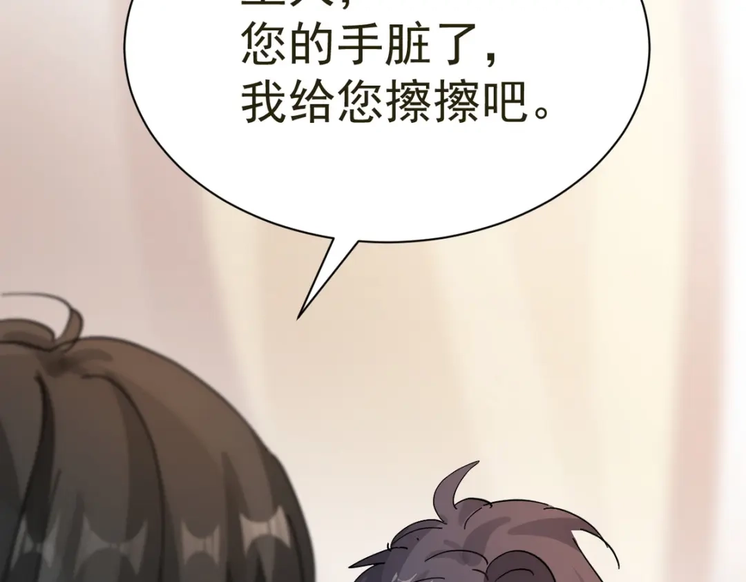 我家达令卡bug了 第22话 黎纵与王上的过去 第76页