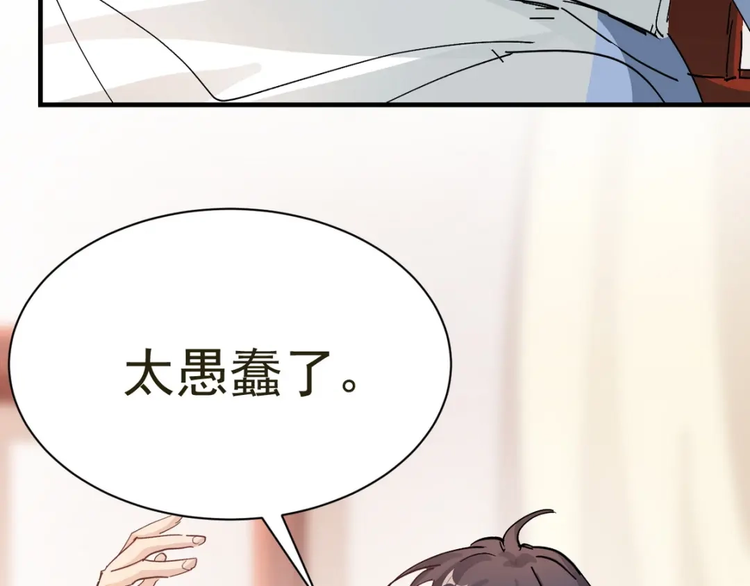 我家达令卡bug了 第22话 黎纵与王上的过去 第88页