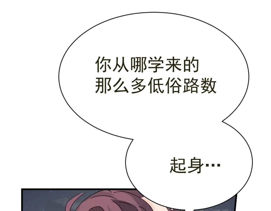我家达令卡bug了 第23话 温泉奖励 第109页