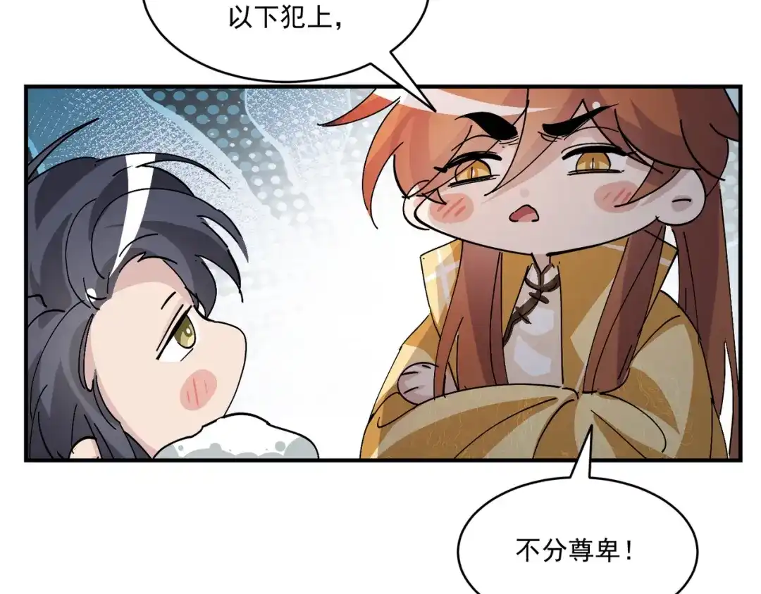 我家达令卡bug了 第23话 温泉奖励 第123页