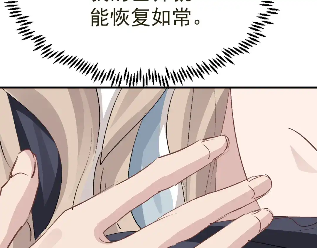 我家达令卡bug了 第23话 温泉奖励 第19页