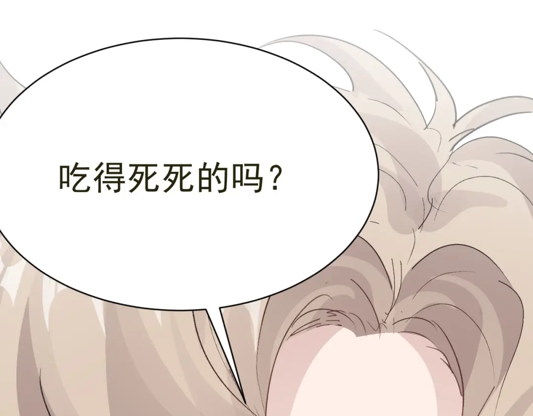 我家达令卡bug了 第23话 温泉奖励 第34页