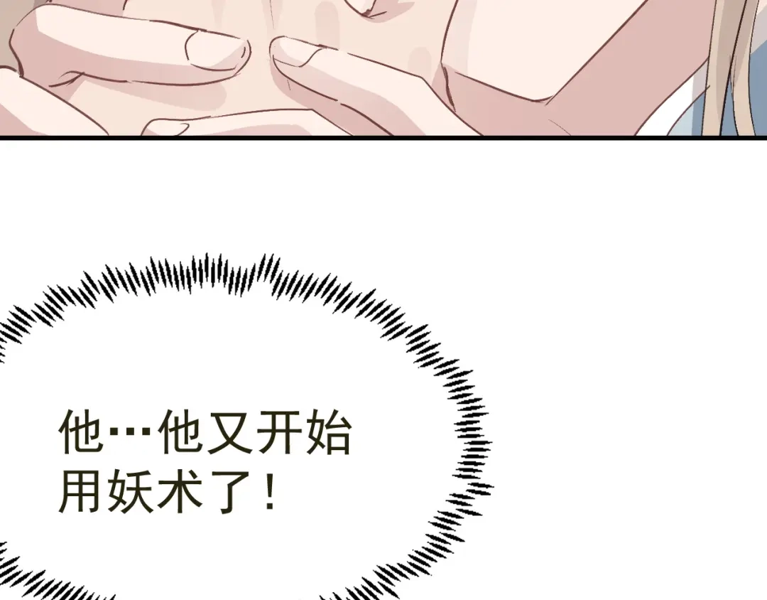 我家达令卡bug了 第23话 温泉奖励 第36页