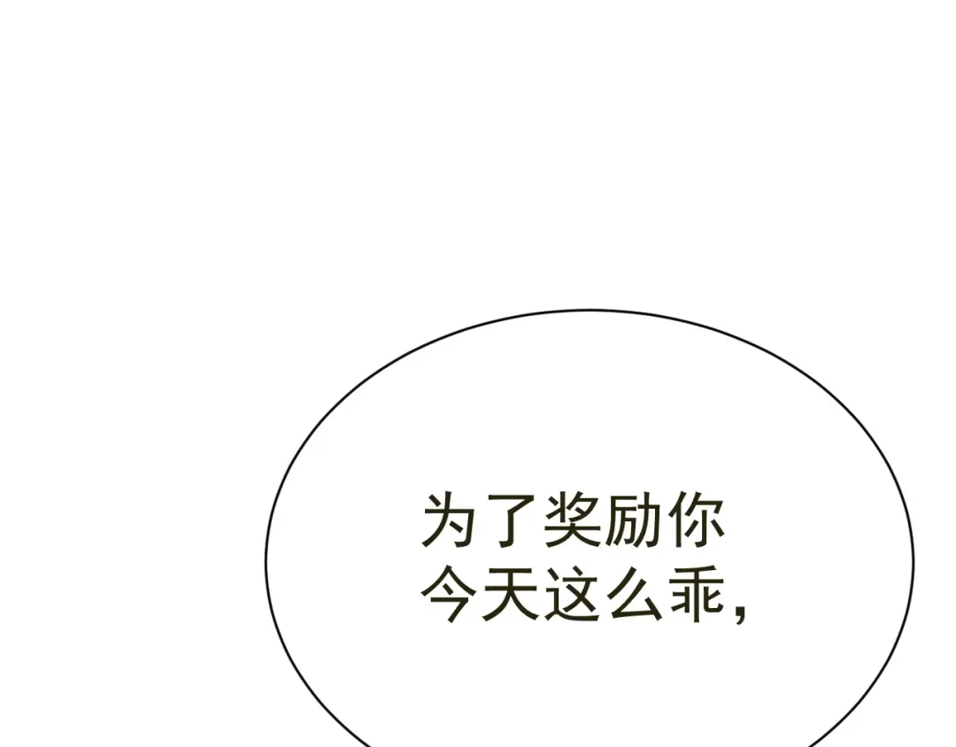 我家达令卡bug了 第23话 温泉奖励 第42页