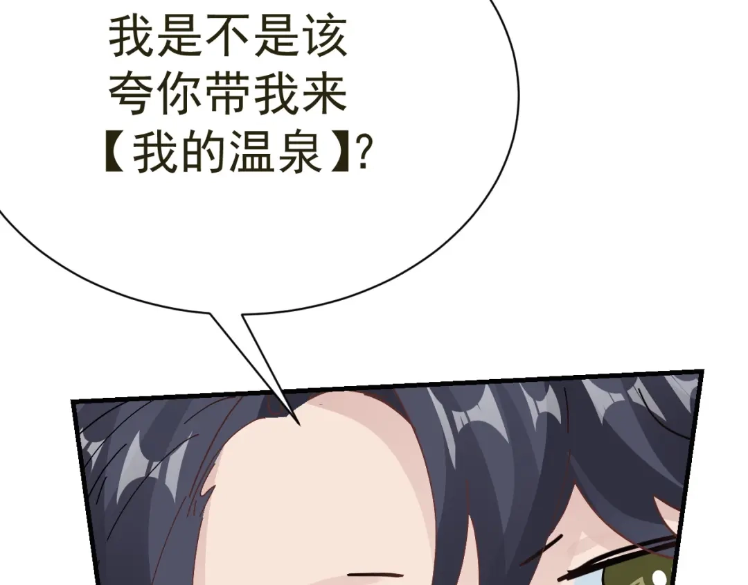 我家达令卡bug了 第23话 温泉奖励 第57页