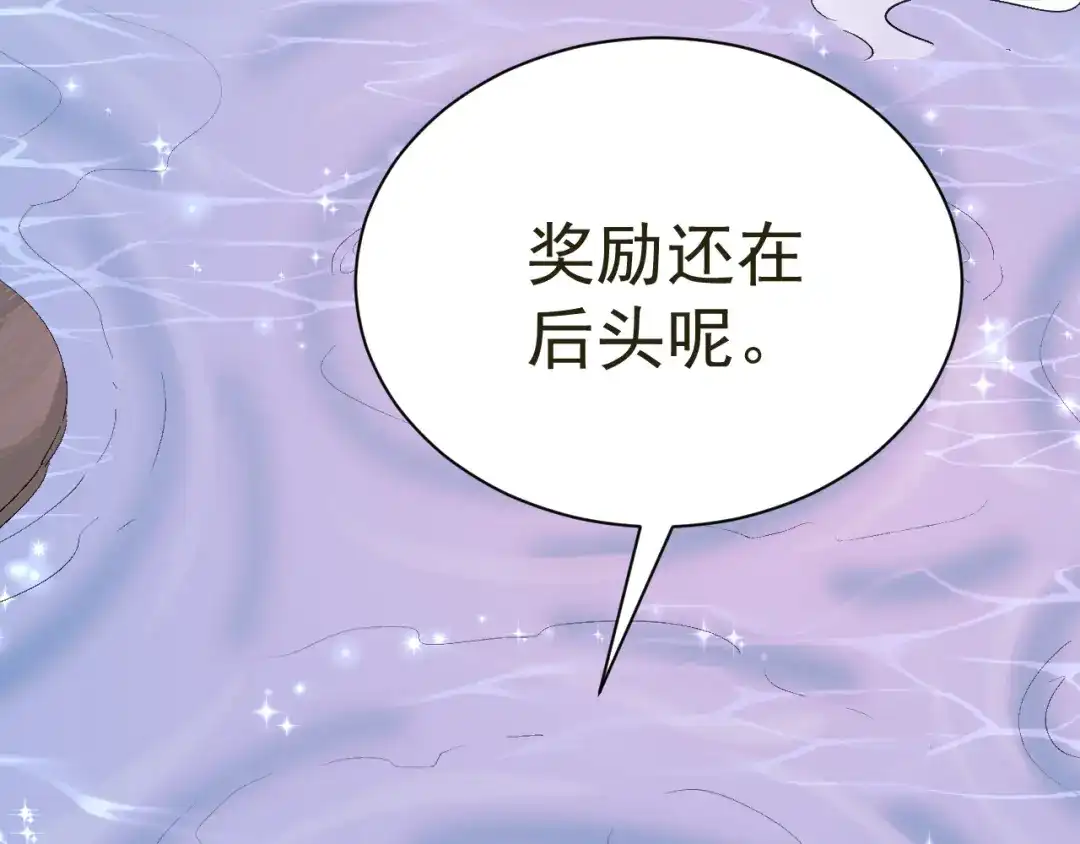 我家达令卡bug了 第23话 温泉奖励 第65页