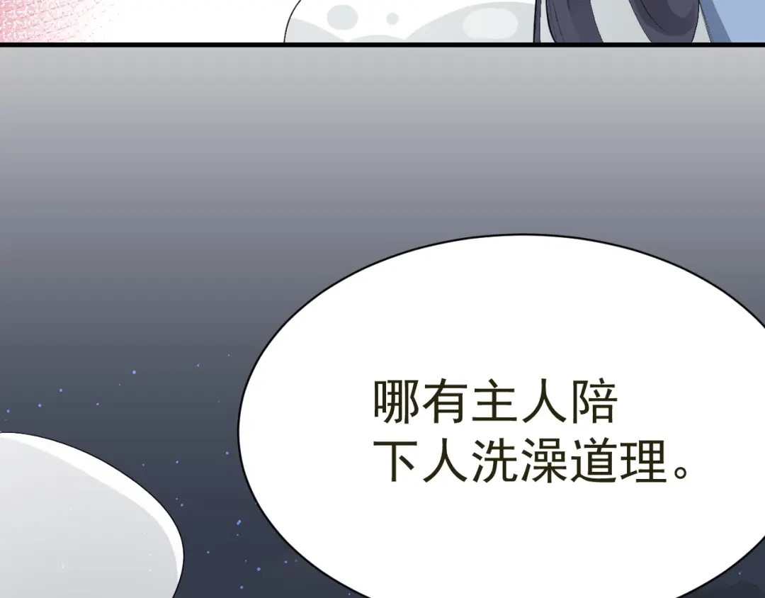 我家达令卡bug了 第23话 温泉奖励 第85页