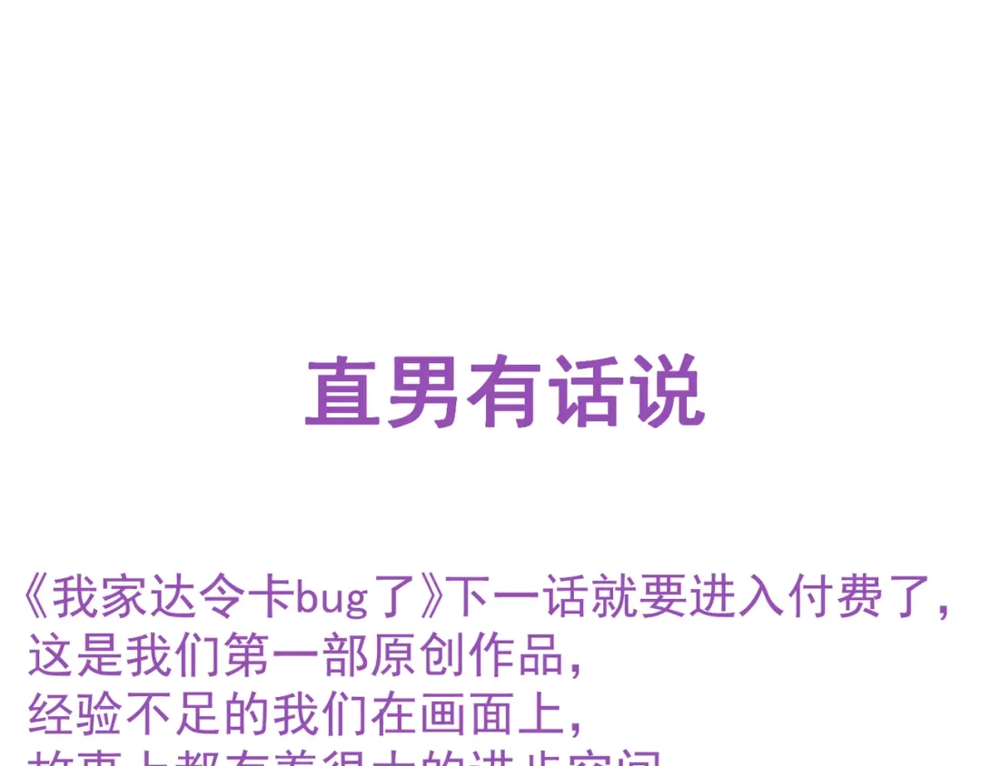 我家达令卡bug了 第24话 异瞳怪物 第113页