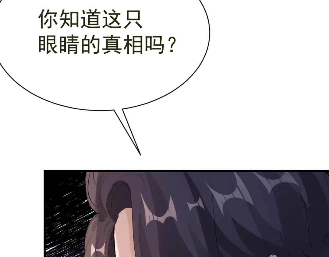 我家达令卡bug了 第24话 异瞳怪物 第14页