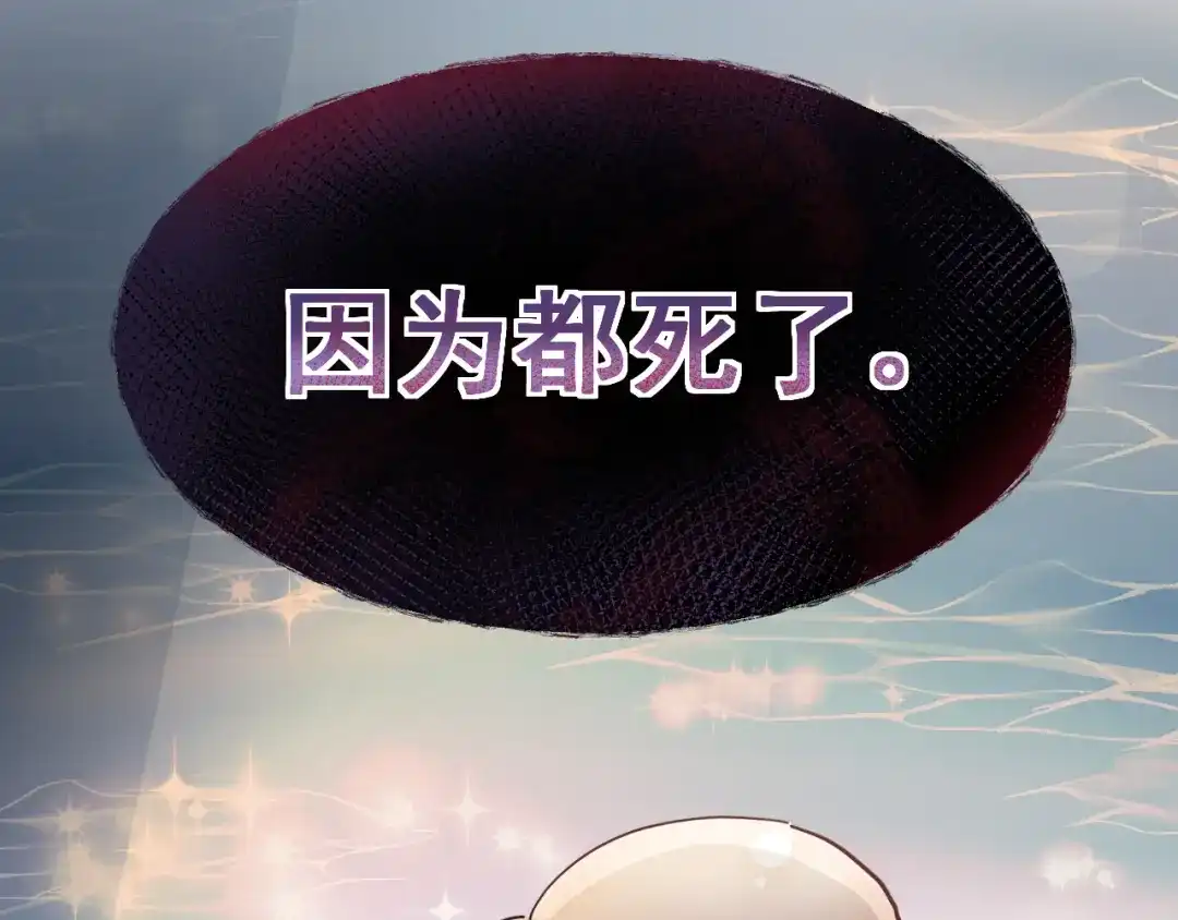 我家达令卡bug了 第24话 异瞳怪物 第21页