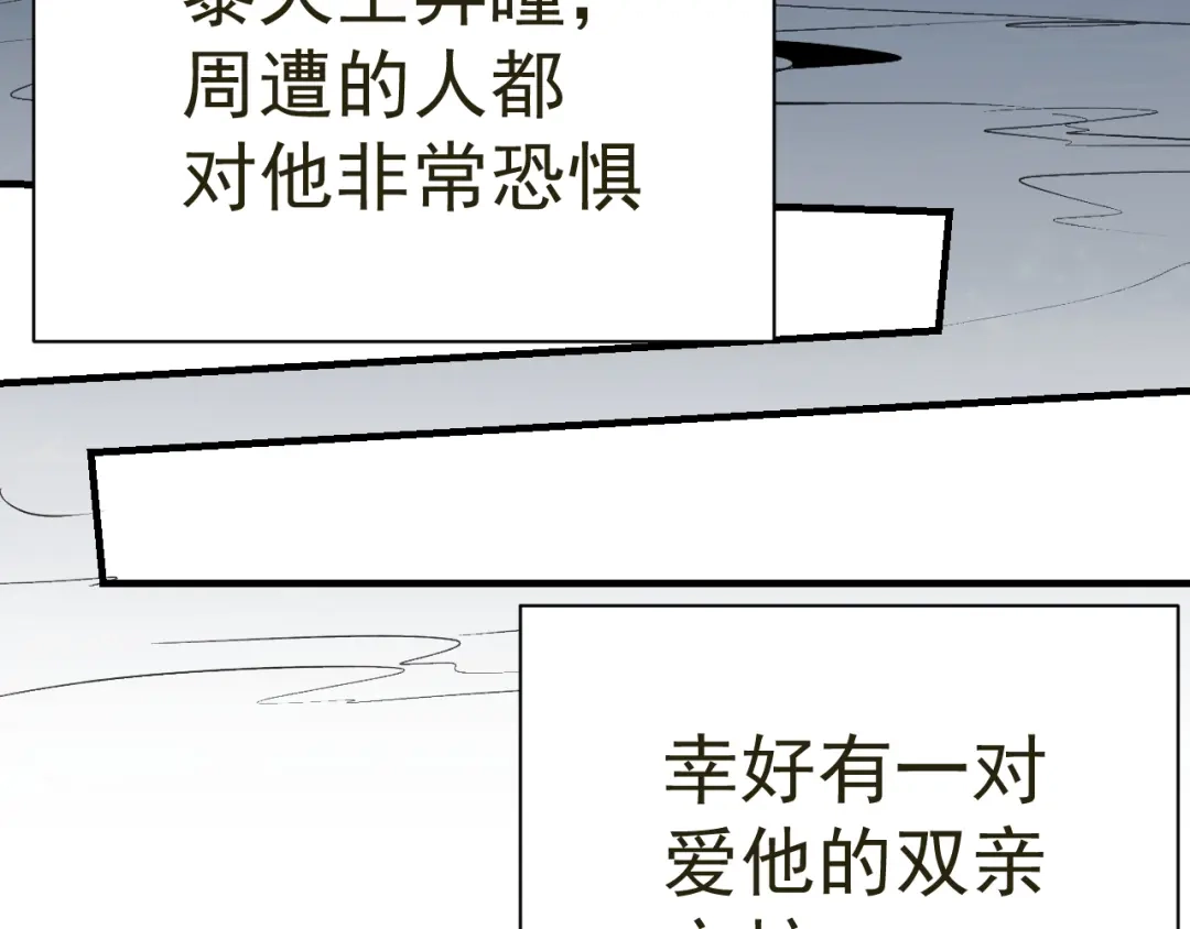 我家达令卡bug了 第24话 异瞳怪物 第25页