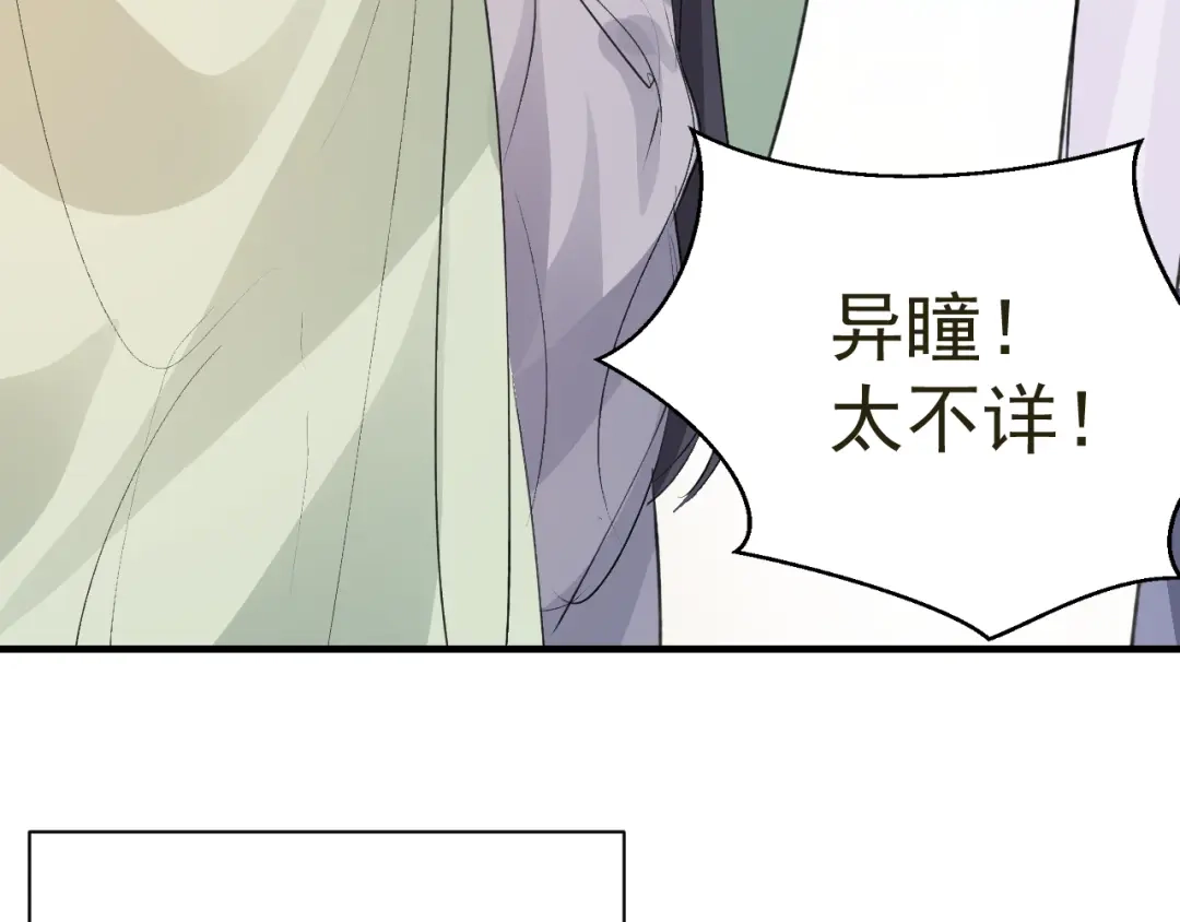 我家达令卡bug了 第24话 异瞳怪物 第27页