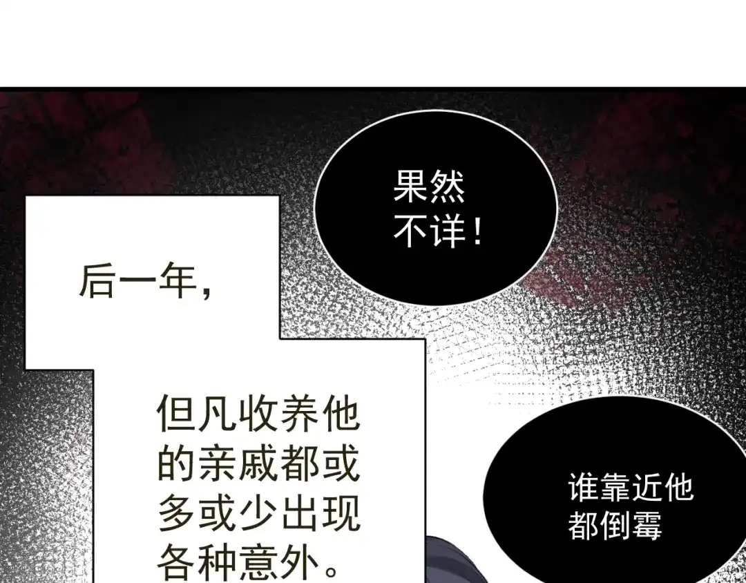 我家达令卡bug了 第24话 异瞳怪物 第33页