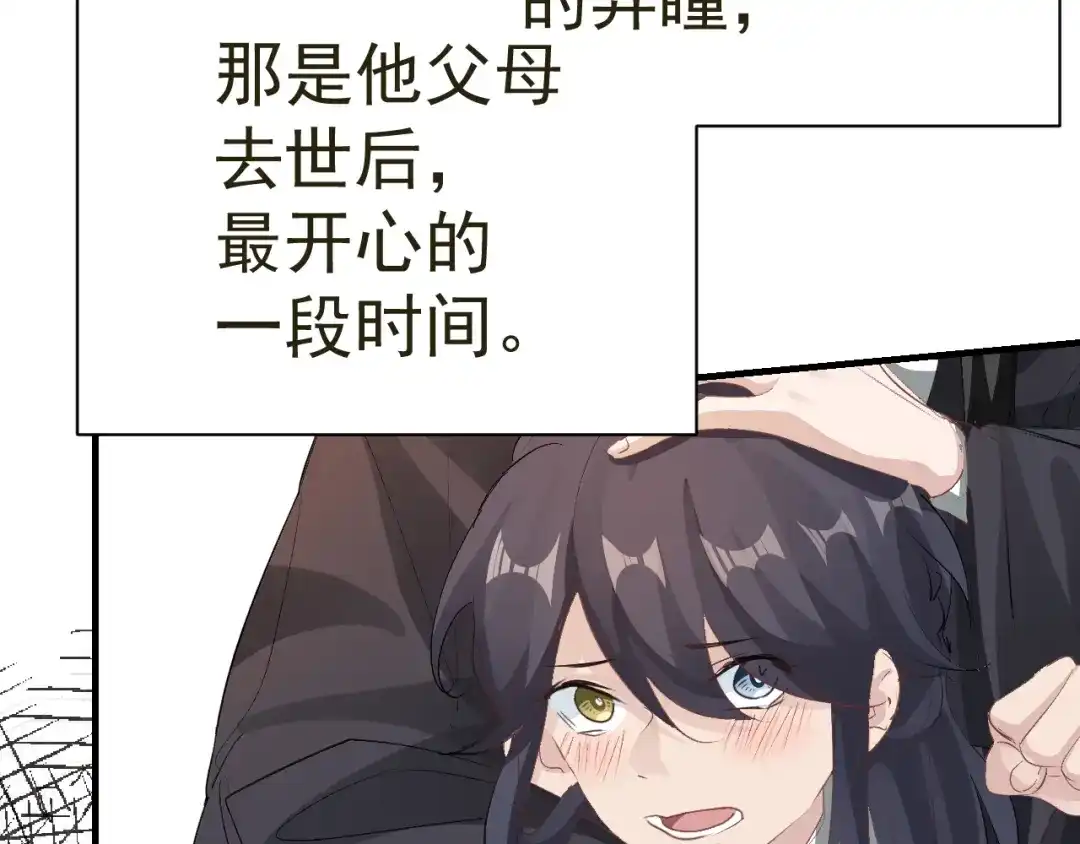 我家达令卡bug了 第24话 异瞳怪物 第40页
