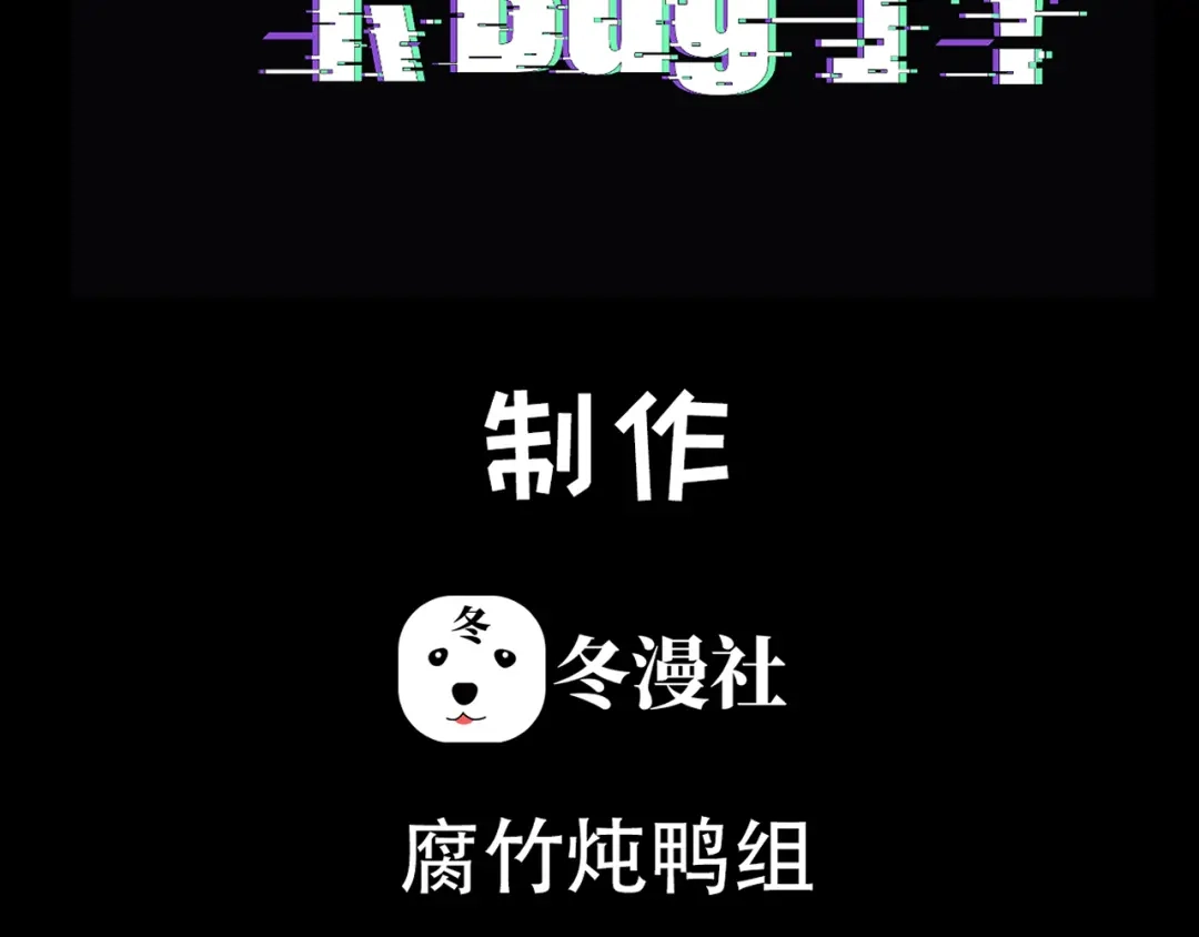 我家达令卡bug了 第24话 异瞳怪物 第5页