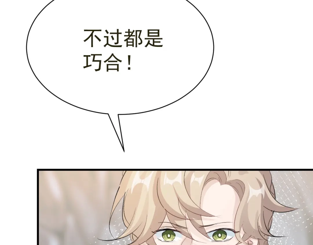 我家达令卡bug了 第24话 异瞳怪物 第51页