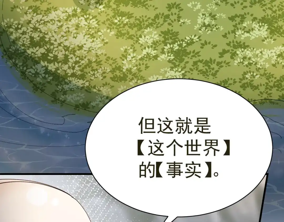 我家达令卡bug了 第24话 异瞳怪物 第55页