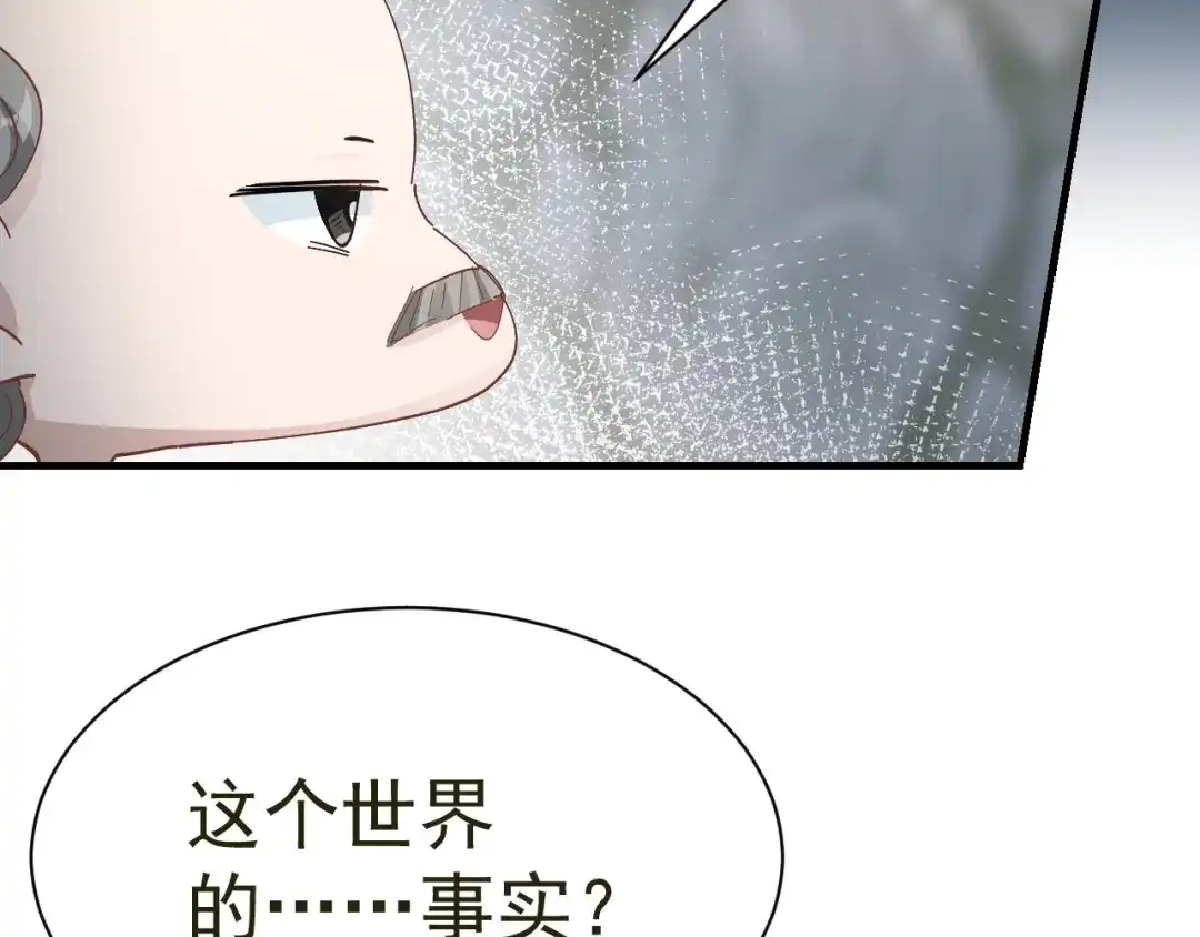 我家达令卡bug了 第24话 异瞳怪物 第56页