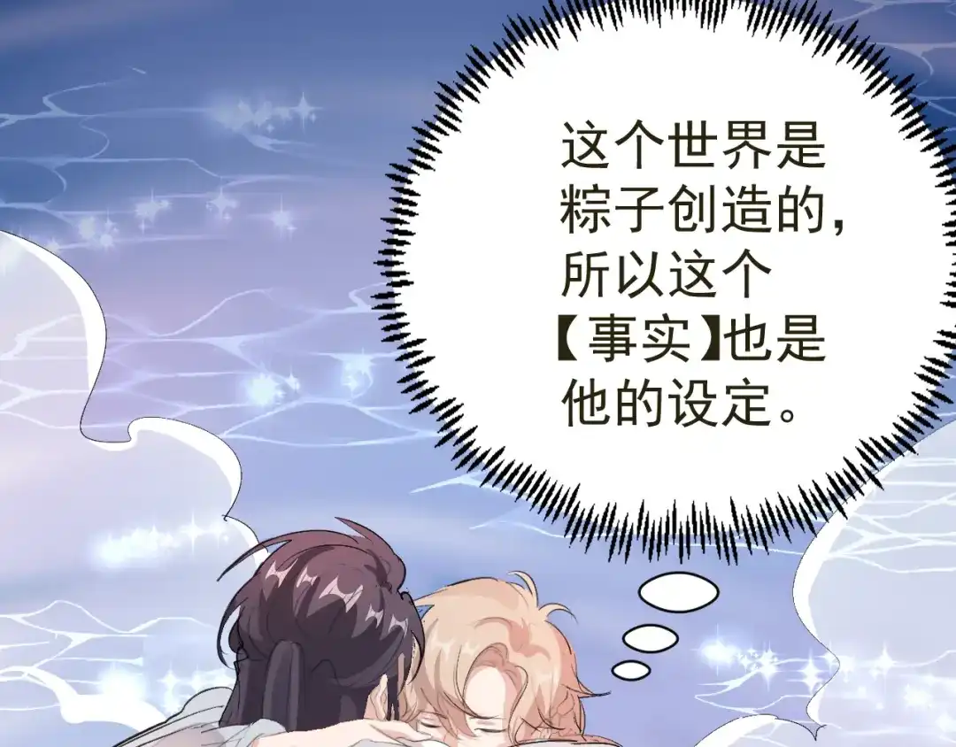我家达令卡bug了 第24话 异瞳怪物 第58页