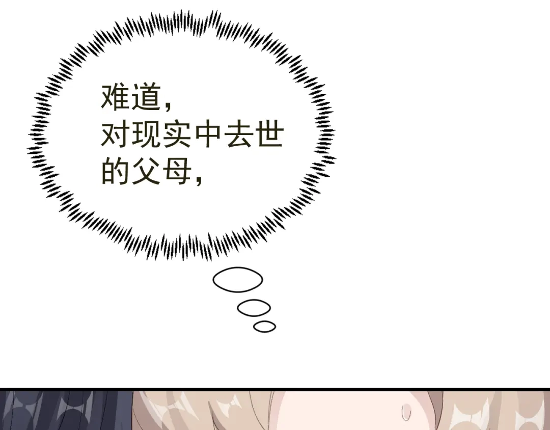 我家达令卡bug了 第24话 异瞳怪物 第60页