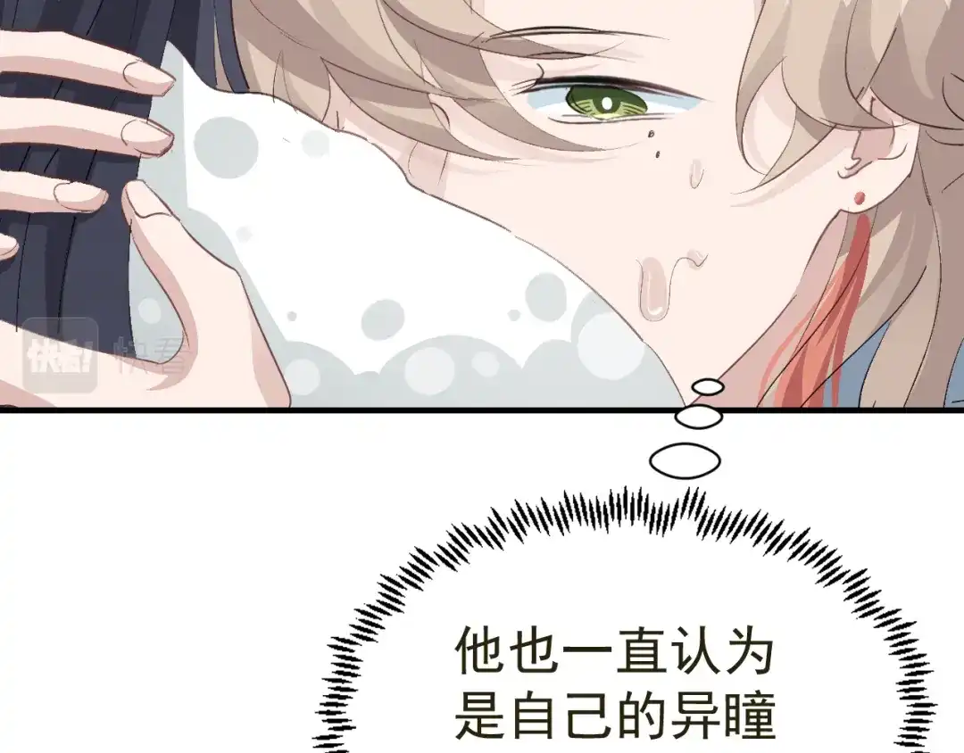 我家达令卡bug了 第24话 异瞳怪物 第61页