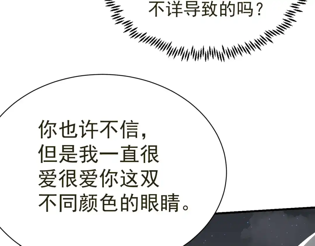 我家达令卡bug了 第24话 异瞳怪物 第62页