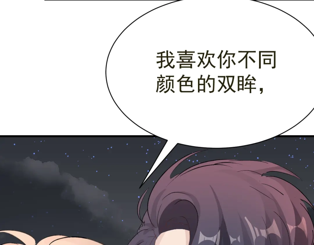 我家达令卡bug了 第24话 异瞳怪物 第64页