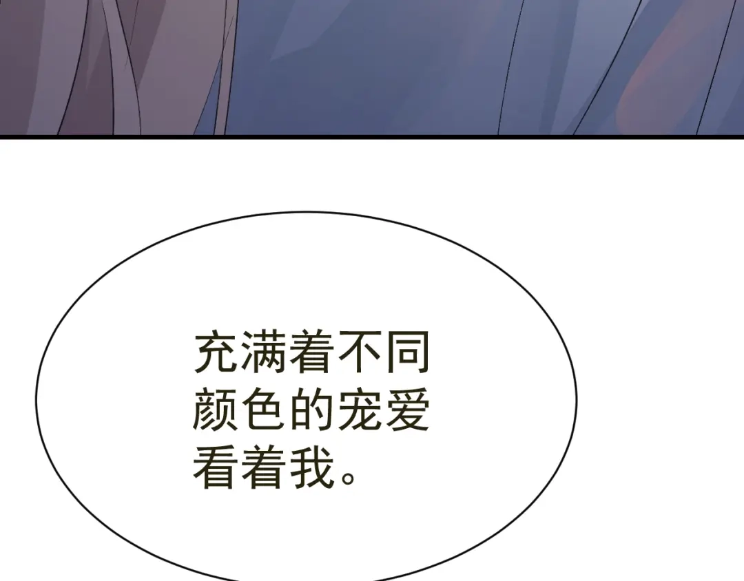 我家达令卡bug了 第24话 异瞳怪物 第67页