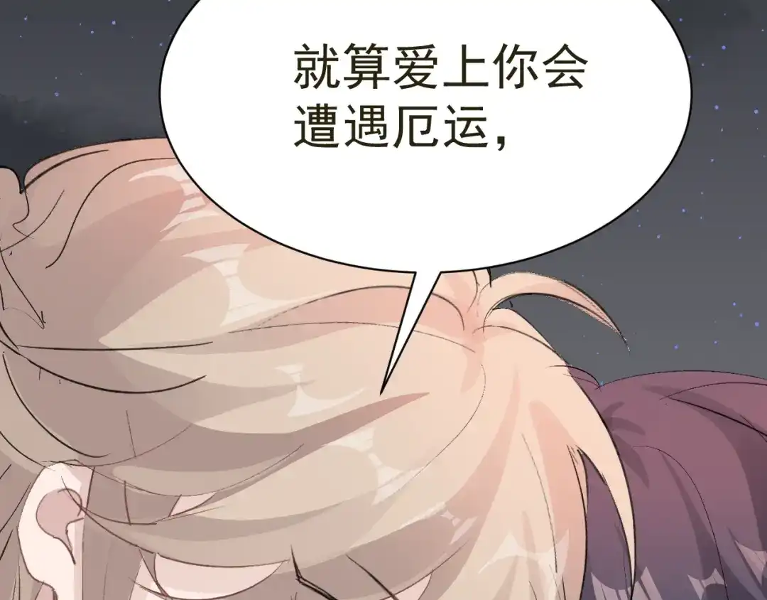我家达令卡bug了 第24话 异瞳怪物 第72页