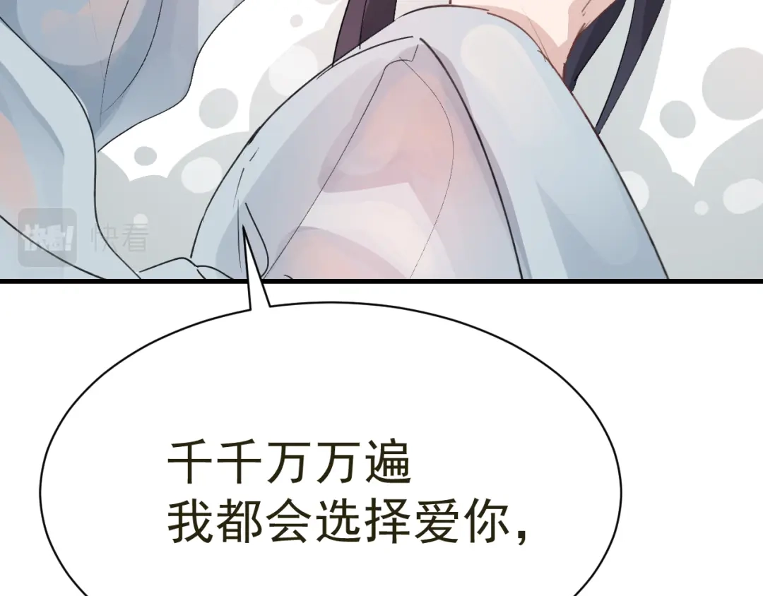 我家达令卡bug了 第24话 异瞳怪物 第74页