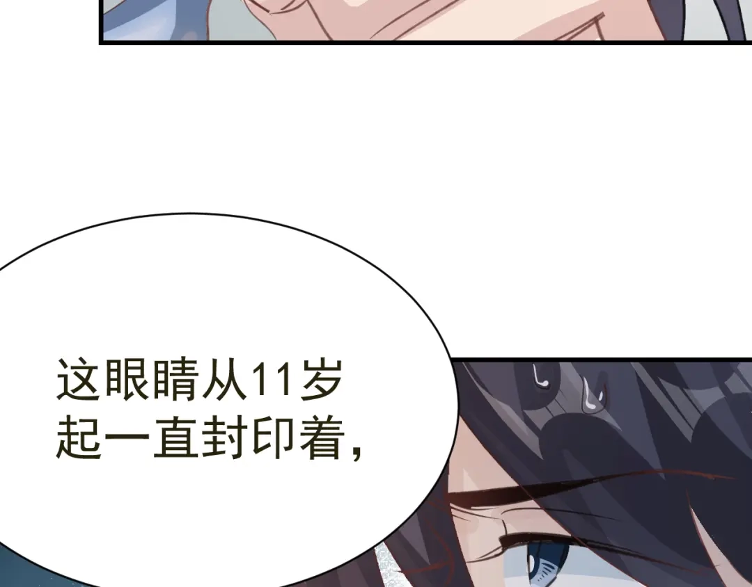 我家达令卡bug了 第24话 异瞳怪物 第94页