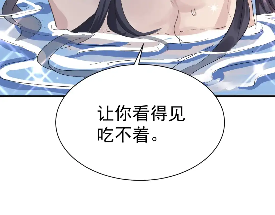 我家达令卡bug了 第25话 惩罚 第113页